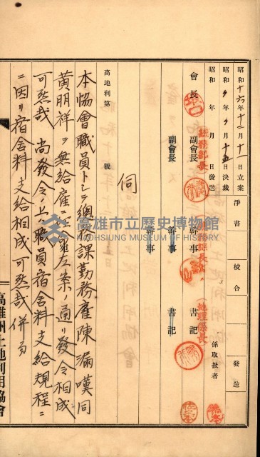 金錢關係書類綴－土地利用協會（雜出）藏品圖，第212張