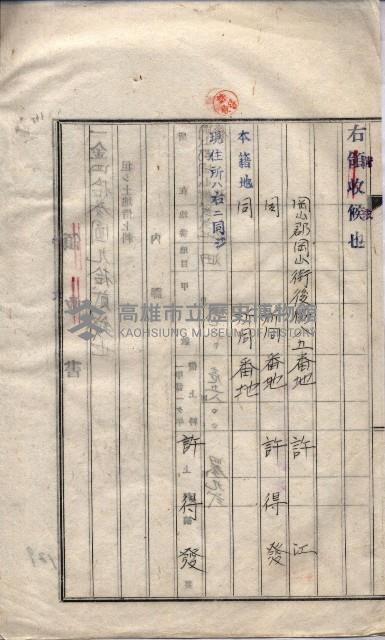 海軍土地借上契約書
（施設部長印捺印済）藏品圖，第210張