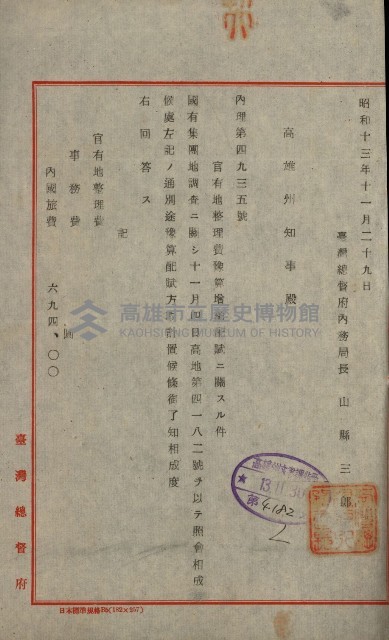 官有地整理費豫算關係書類
（地理系）藏品圖，第213張