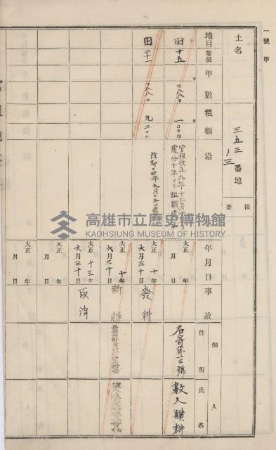 旗山街官租地臺帳（二冊之內第一號）藏品圖，第210張