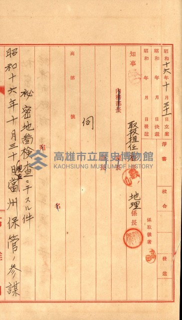 祕密地圖ニ關スル書類（高雄州）藏品圖，第817張