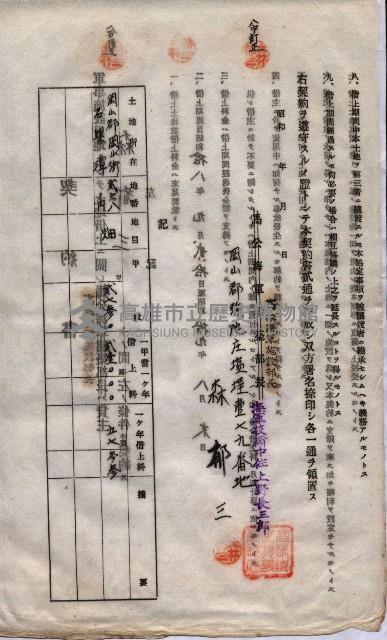 海軍土地借上契約書
（施設部長印捺印済）藏品圖，第810張