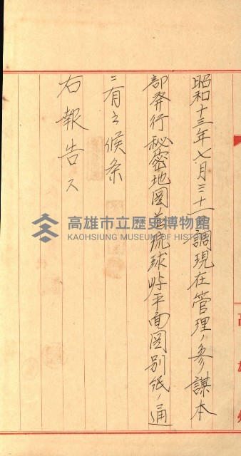 祕密地圖ニ關スル書類（高雄州）藏品圖，第616張