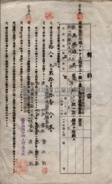 海軍土地借上契約書
（施設部長印捺印済）藏品圖，第610張