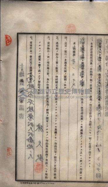 林德宮、五塊厝登記濟證綴
（林德官、五塊厝關係－九之三）藏品圖，第410張