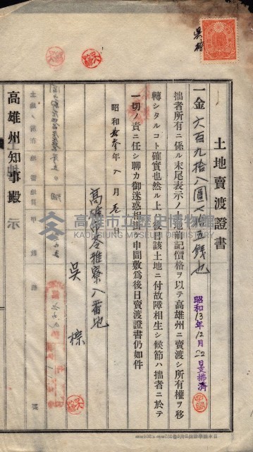 州買收地調書－登記濟証綴
（左營、埤子頭、前峰尾、內惟）藏品圖，第410張