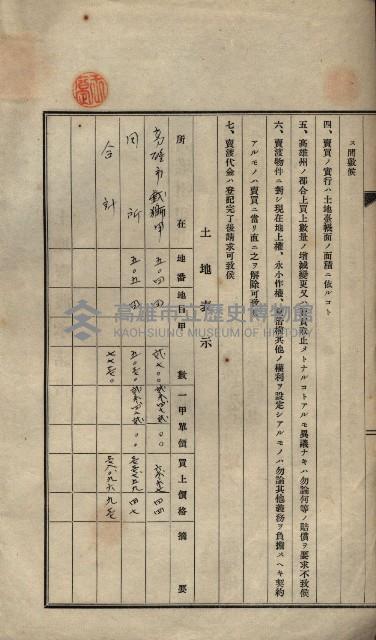公共用地賣渡承諾書綴、賣渡證書（戲獅甲前鎮）藏品圖，第410張