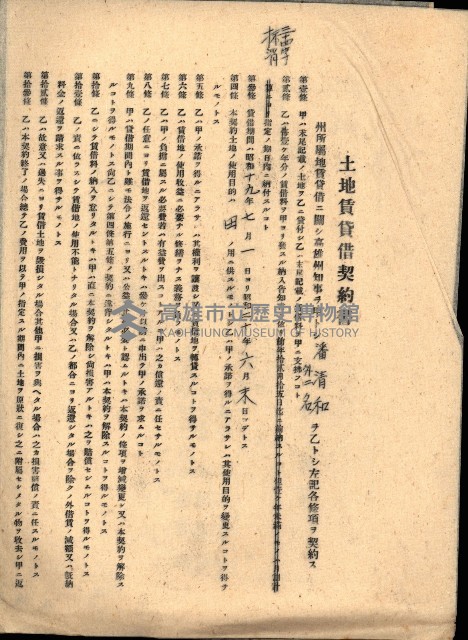 州有地貸付綴（高雄市）藏品圖，第415張