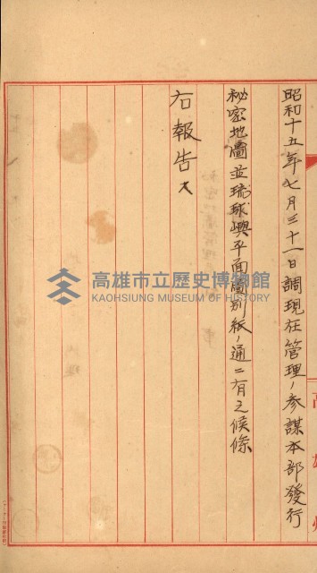 祕密地圖ニ關スル書類（高雄州）藏品圖，第717張