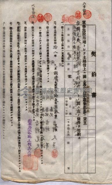 海軍土地借上契約書
（施設部長印捺印済）藏品圖，第710張
