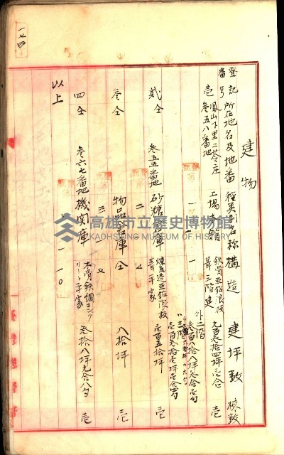 建物登記申請書、囑託書、通知書
附屬書類綴込帳（建申第壱號）藏品圖，第510張
