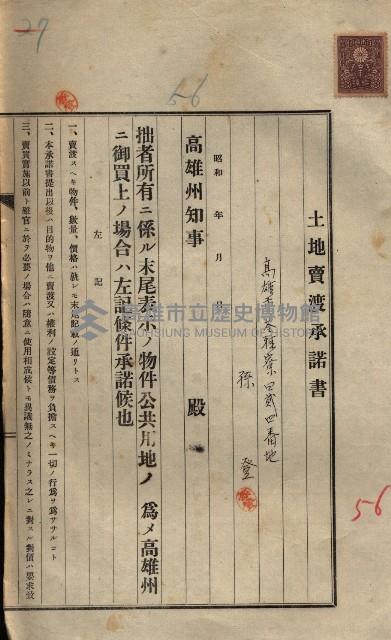公共用地賣渡承諾書綴、賣渡證書（戲獅甲前鎮）藏品圖，第510張