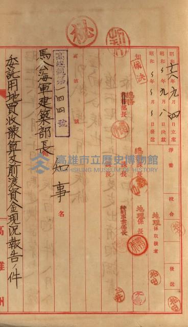 海軍豫算關係藏品圖，第512張