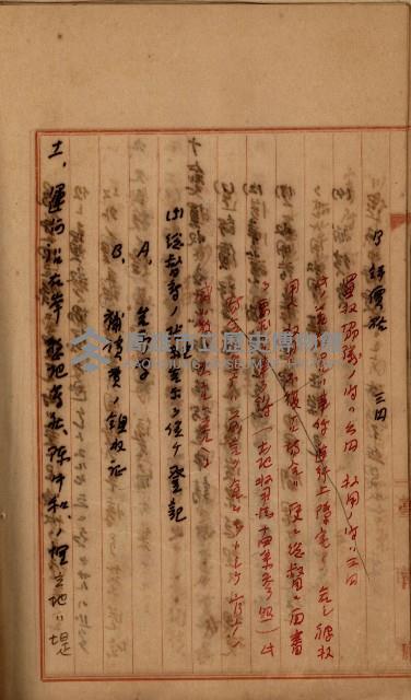 州財產－罹災救助買收
（罹災救助－二十之四）藏品圖，第509張