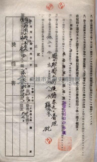 海軍土地借上契約書
（施設部長印捺印済）藏品圖，第510張