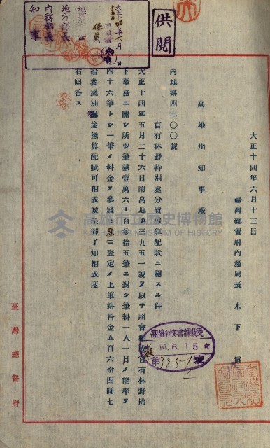 官有地整理費豫算關係書類
（地理系）藏品圖，第519張