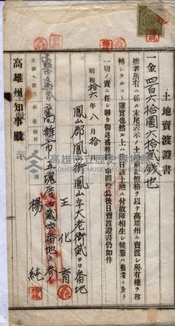 林德宮、五塊厝登記濟證綴
（林德官、五塊厝關係－九之三）藏品圖，第110張