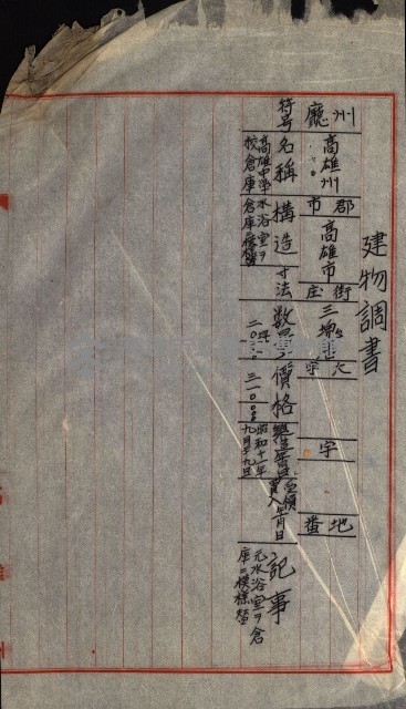 州有建物綴
（昭和十一年度）藏品圖，第112張