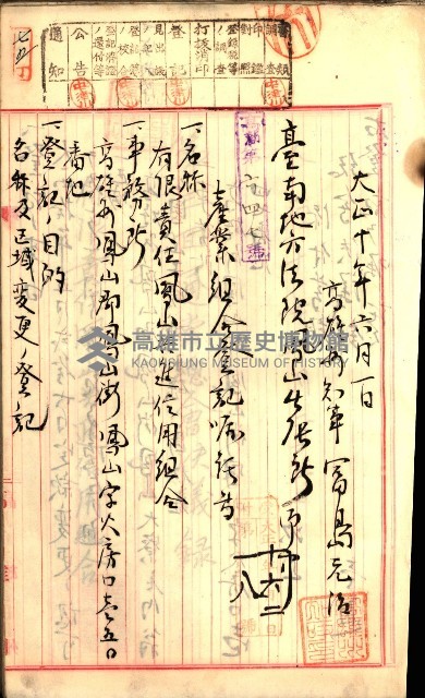 產業組合登記囑託書類綴入帳
（申產第拾號）藏品圖，第110張