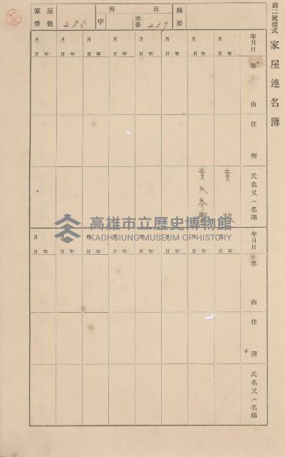 鳳山郡林園庄中芸家屋臺帳（二冊之內第二號）藏品圖，第110張