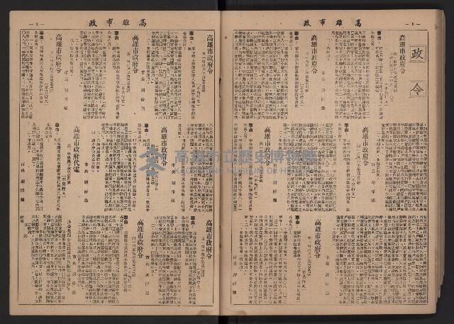 《高雄市政》合訂本第二冊（26期-50期）藏品圖，第109張
