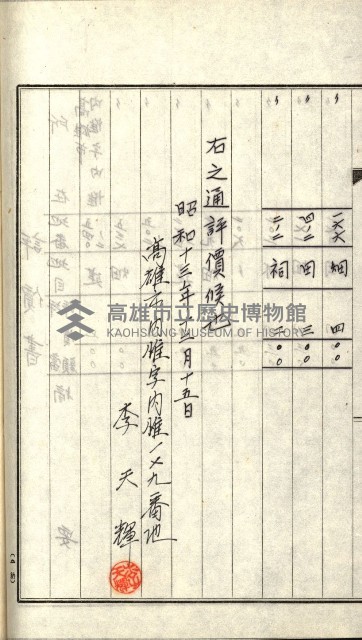 策源地追加買收書類藏品圖，第110張