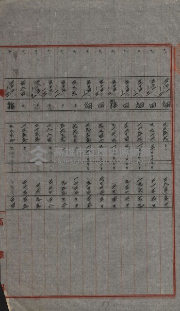 交換地授受書類（海軍用地ト州有地ノ交換）藏品圖，第110張