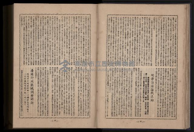 《臺灣省首屆民選縣市長暨縣市議員特輯》藏品圖，第109張