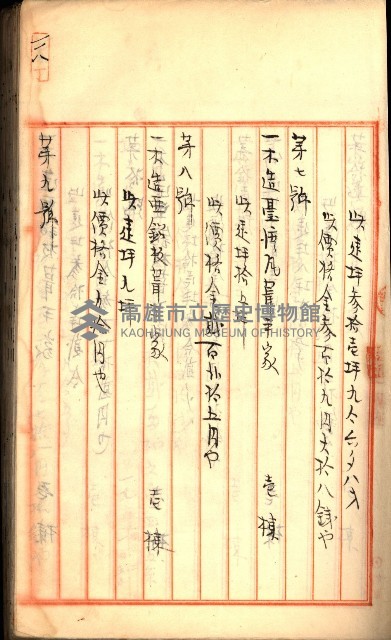 建物登記申請書、囑託書、通知書
附屬書類綴込帳（建申第壱號）藏品圖，第110張
