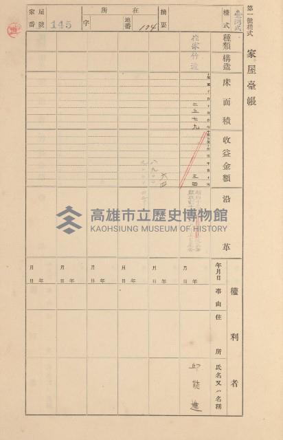 鳳山郡大寮庄拷潭家屋臺帳（一冊之內第一號）藏品圖，第110張