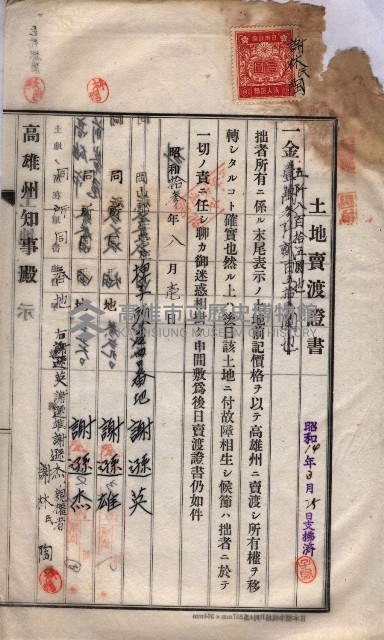 州買收地調書－登記濟証綴
（左營、埤子頭、前峰尾、內惟）藏品圖，第110張