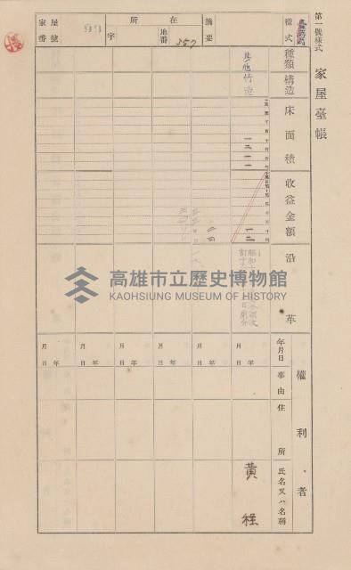 鳳山郡小港庄鳳鼻頭家屋臺帳（二冊之內第一號）藏品圖，第110張