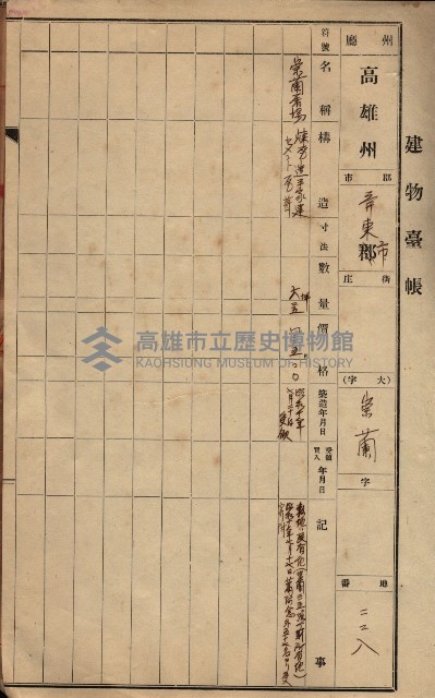 屠場建物臺帳（高雄州）藏品圖，第110張