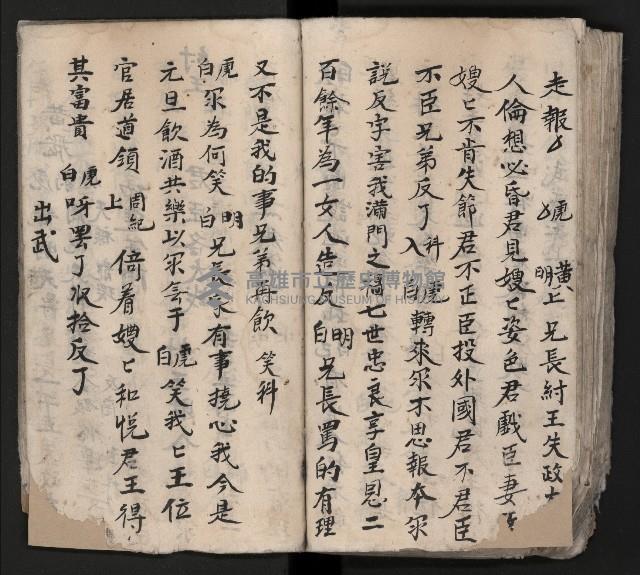 皮影戲劇本《平遊記》、《封神榜》藏品圖，第110張