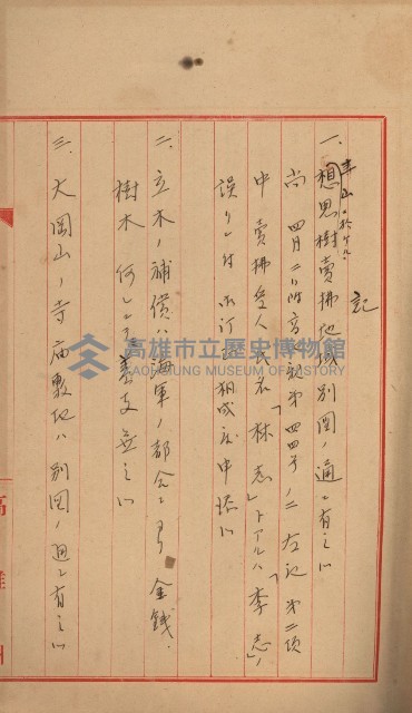 海軍管理換（壽山）藏品圖，第112張