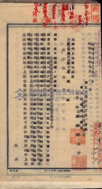 臺拓關係書類綴（高雄州土地整理組合）藏品圖，第110張