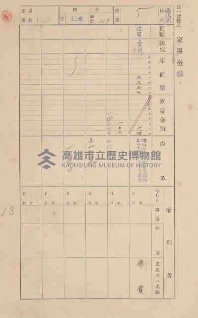 鳳山郡林園庄王公廟家屋臺帳（三冊之內第一號）藏品圖，第110張
