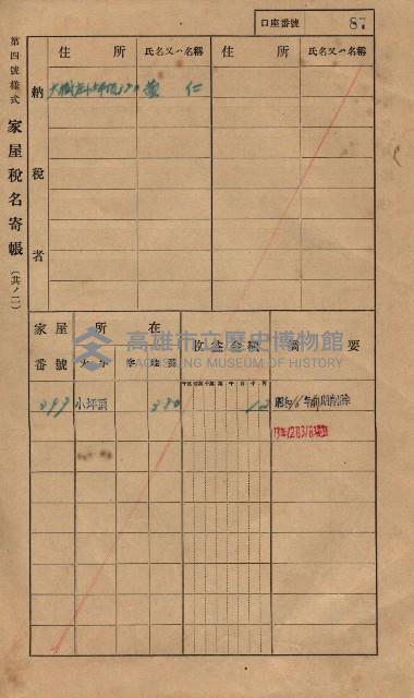高雄州鳳山郡大樹庄小坪頂家屋稅名寄帳
（三冊之內第一號）藏品圖，第110張