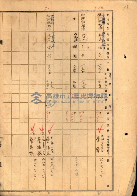 買收協定調書藏品圖，第110張