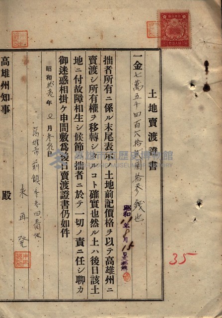 公共用地賣渡承諾書綴、賣渡證書（戲獅甲前鎮）藏品圖，第110張