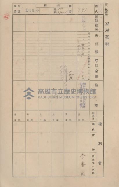 鳳山郡仁武庄三奶壇家屋臺帳
（四冊之內第三號）藏品圖，第110張