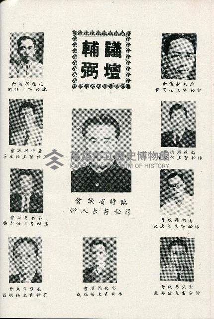 《台灣省首屆議壇暨基層政治概錄》藏品圖，第109張