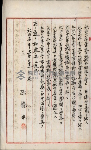 產業組合登記嘱託書類綴込帳藏品圖，第110張