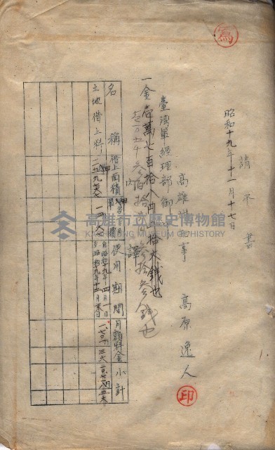 州有地臺灣軍借上契約綴藏品圖，第114張