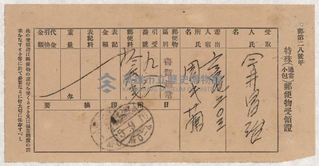 地水租領收書綴藏品圖，第110張