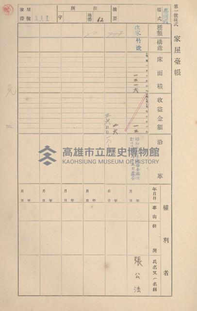 鳳山郡鳥松庄田草埔家屋臺帳
（二冊之內第一號）藏品圖，第110張