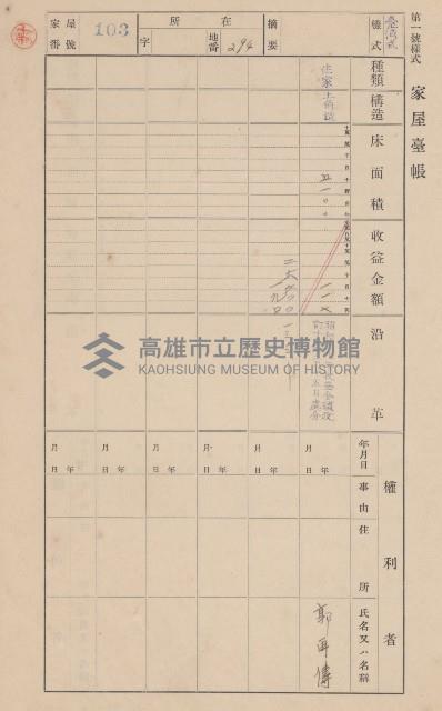 鳳山郡大樹庄九曲堂家屋臺帳（二冊之內第一號）藏品圖，第110張
