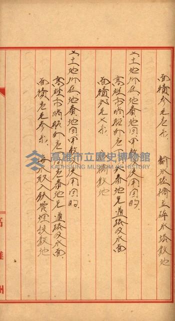 國有財產準貸付許可綴－高雄州高雄市
（昭和十七年度）藏品圖，第110張