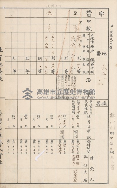 臺灣拓殖株式會社甲仙社有地臺帳（二之二）藏品圖，第110張