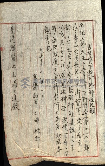 壽山公園貸下書類（指令第二一八號許可）藏品圖，第111張